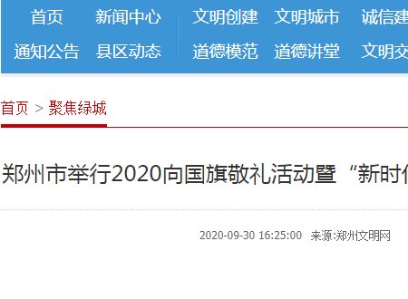 郑州文明网怎么登陆？