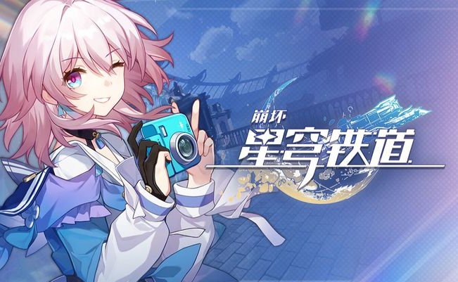 星穹铁道2.0版本什么时候