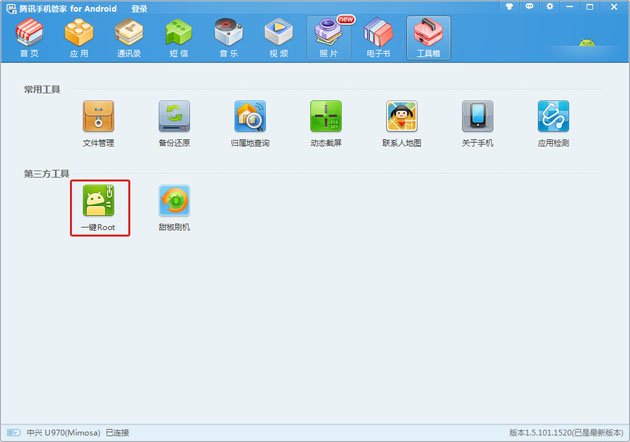 华为U8825D怎样用腾讯手机管家PC版ROOT?要详细步骤，一步一步来，复制的不要。