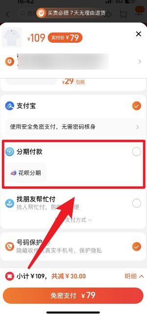 淘宝可以分期付款么