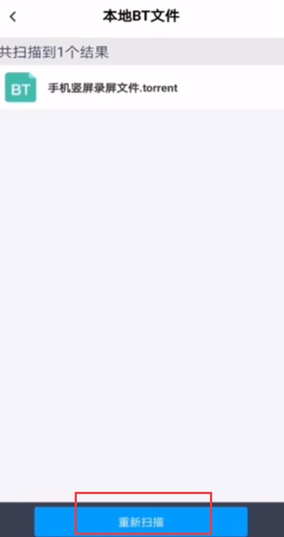 迅雷怎么离线下载bt资源？
