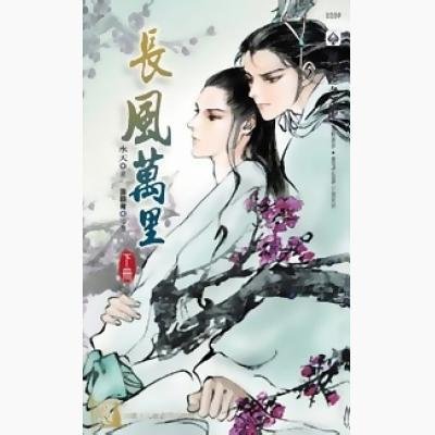 长风万里的评价