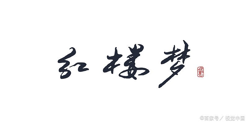 红楼梦里有两个女子一直想接近宝玉，她们是谁？