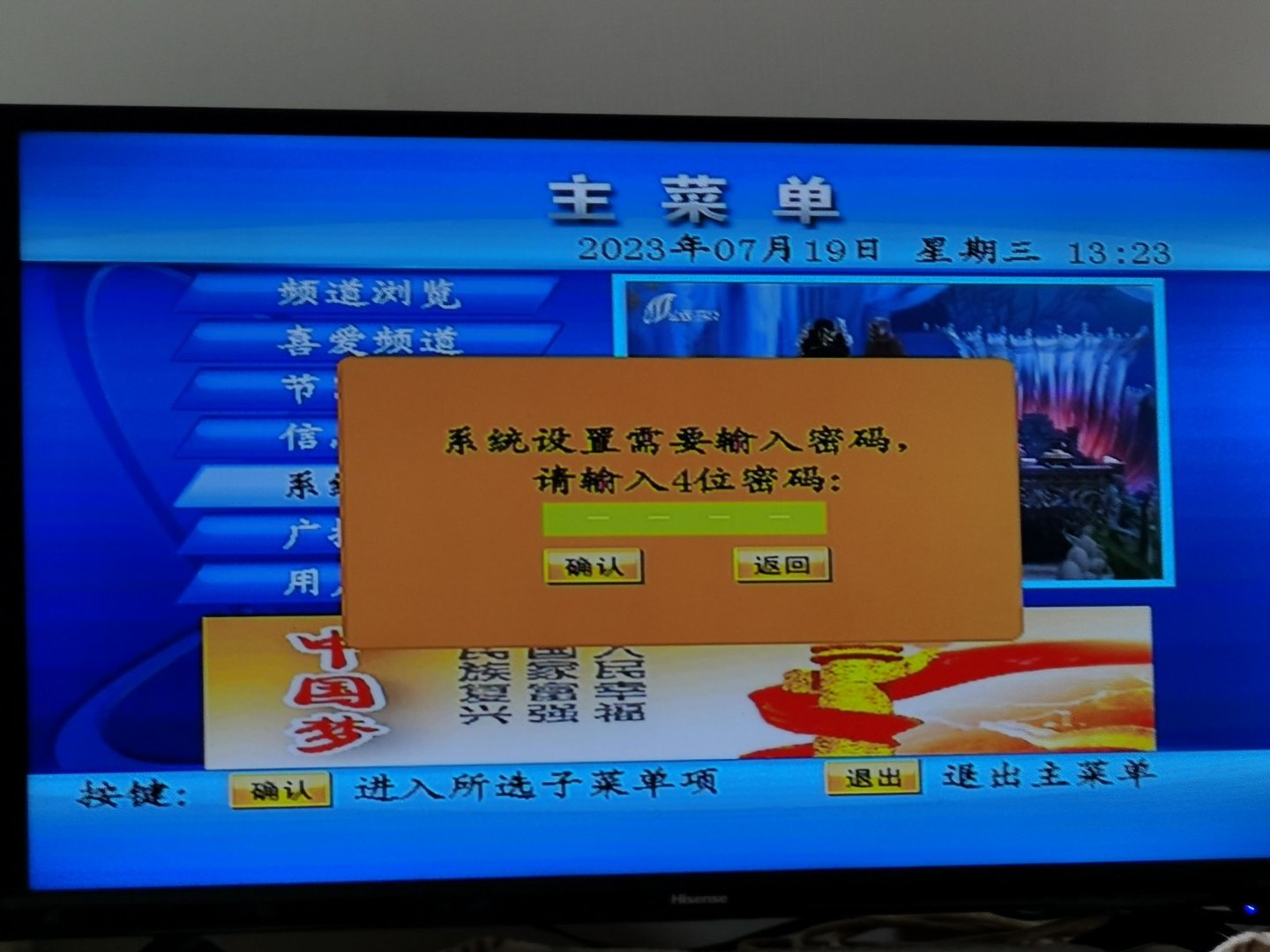 卫星电视锅盖密码忘了怎么办呢