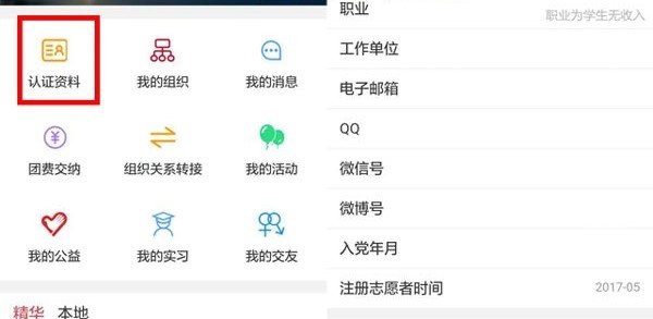如何查询自己入团时间？
