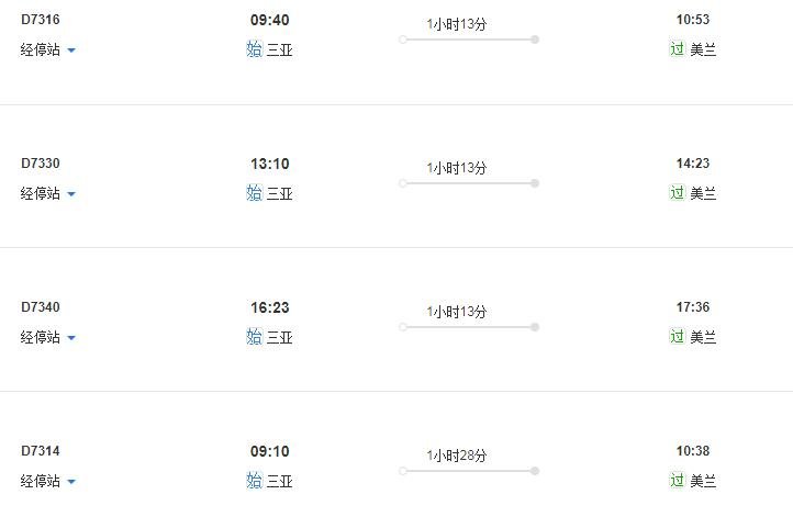 请问从三亚如何到海口的美兰机场??