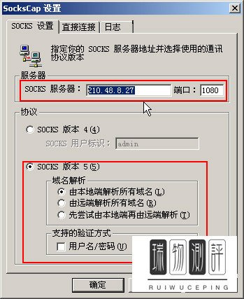 sockscap32使用教程
