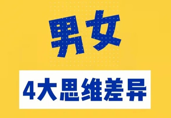 男生和女生的区别是什么