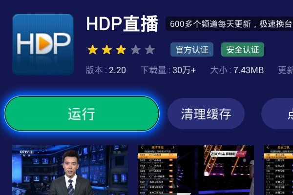 网络电视用什么app看电视