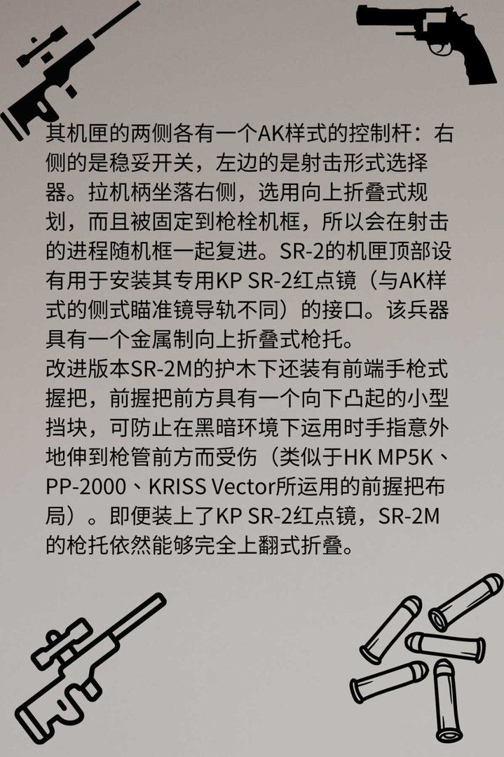 SR-2希瑟冲锋枪（俄）