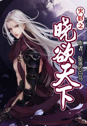 火影之美女天下的介绍