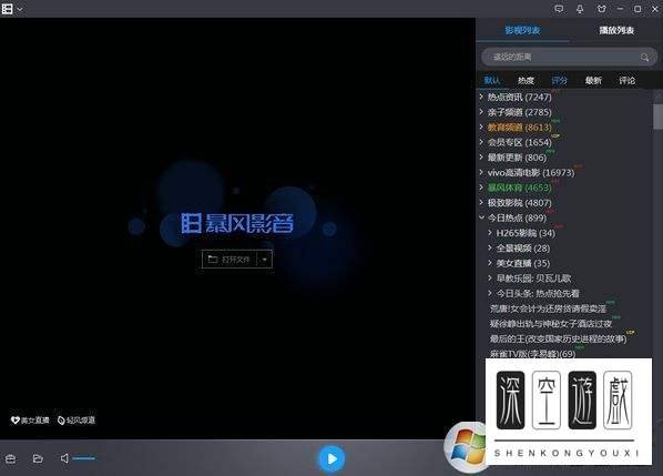 暴风影音如何切换语言