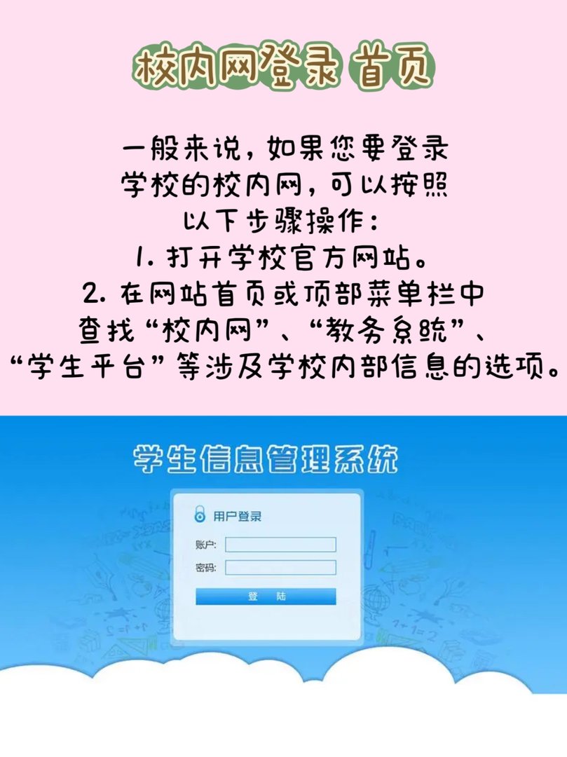 如何登录学校的校内网？