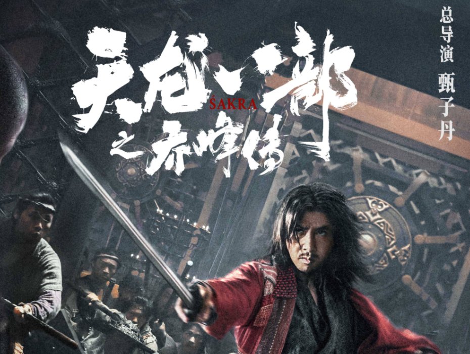 甄子丹电影全部电影