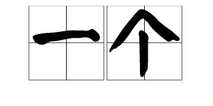 “一个”的拼音是什么？