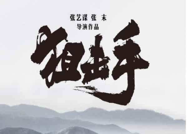 张艺谋《狙击手》电影原型是什么《狙击手》是真实事件改编的吗