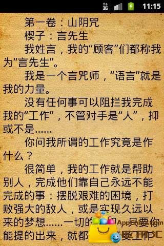 言咒师的人物介绍