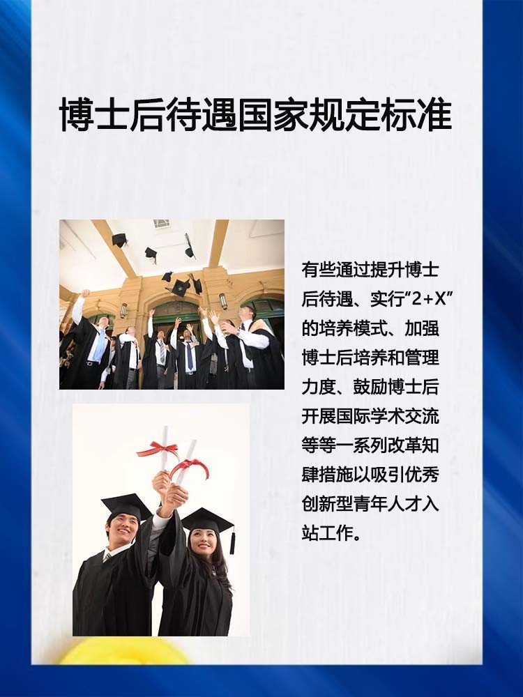 博士后待遇国家规定标准