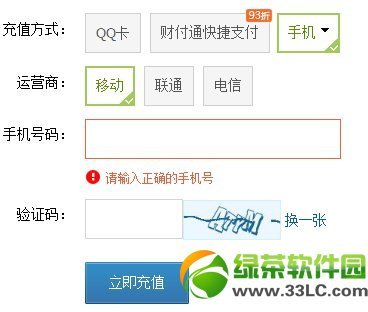 手机话费怎么充值Q币