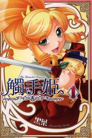 某科学的触手姬的介绍