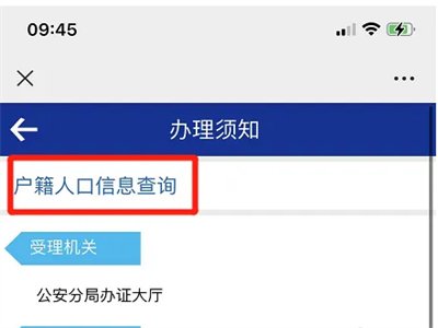 查户籍怎么查询系统