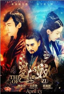 蜀山战纪结局张馅饼最后怎么了