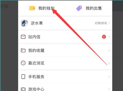 藏宝阁怎么把钱提现？