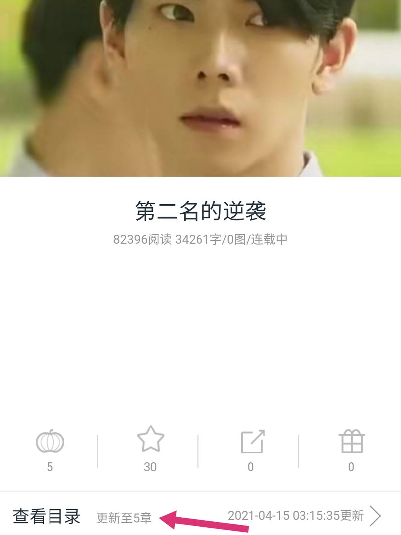 《第二名的逆袭》在哪里能看小说?