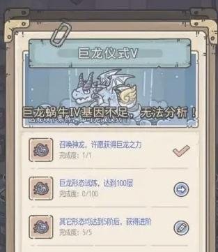 最强蜗牛巨龙形态1到9阶条件是什么 巨龙形态1到9阶解锁条件介绍