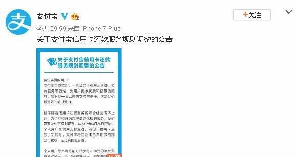 支付宝发公告！信用卡还款将收费