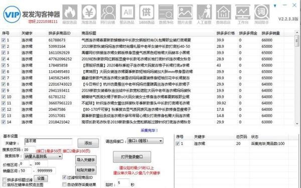 发发淘客神器使用方法