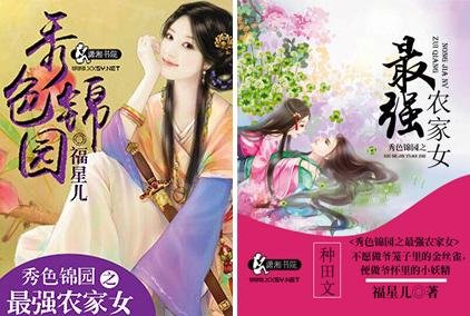 穿越之快乐农家妇的内容简介