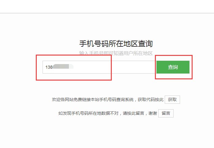 138是哪里的手机号码！