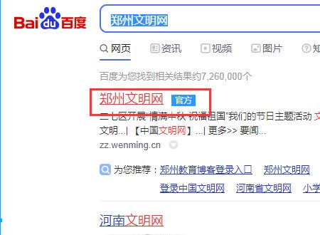 郑州文明网怎么登陆？
