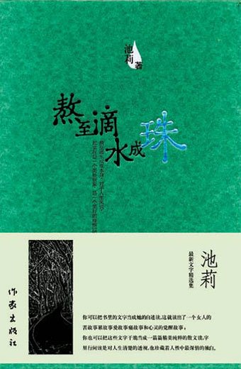 熬至滴水成珠的内容简介