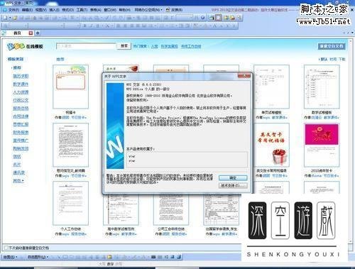 金山WPS2010公测版新功能小结