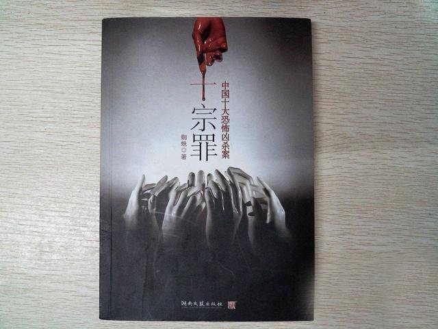 刺猬女孩《十宗罪》原型是什么？