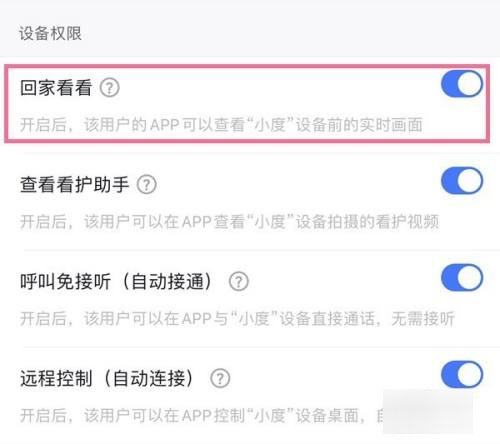 如何用手机远程查看小度在家监控画面