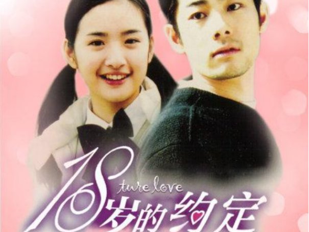 18岁的约定剧情介绍