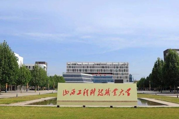 山西高本贯通院校及录取分数线2023