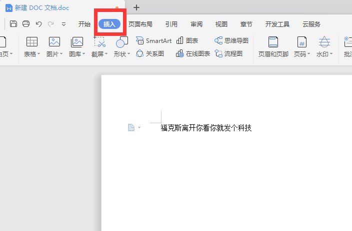 怎样在Word里插入斜线箭头呢？