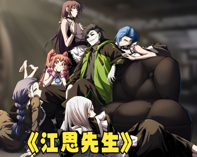 江思先生大结局