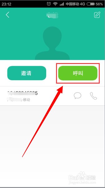 用手机如何用网络打电话？