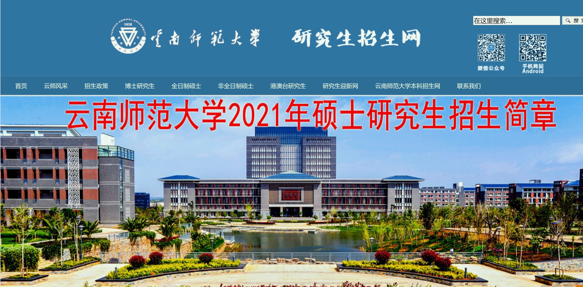 云南师范大学考研官网是什么？