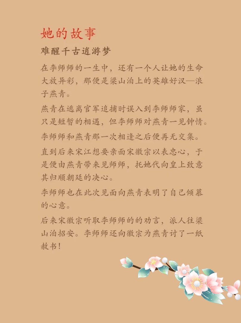 历史人物：李师师