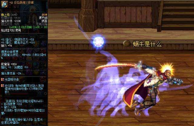 dnf现在为什么有的人走路走有一连串的残影，是白色的。