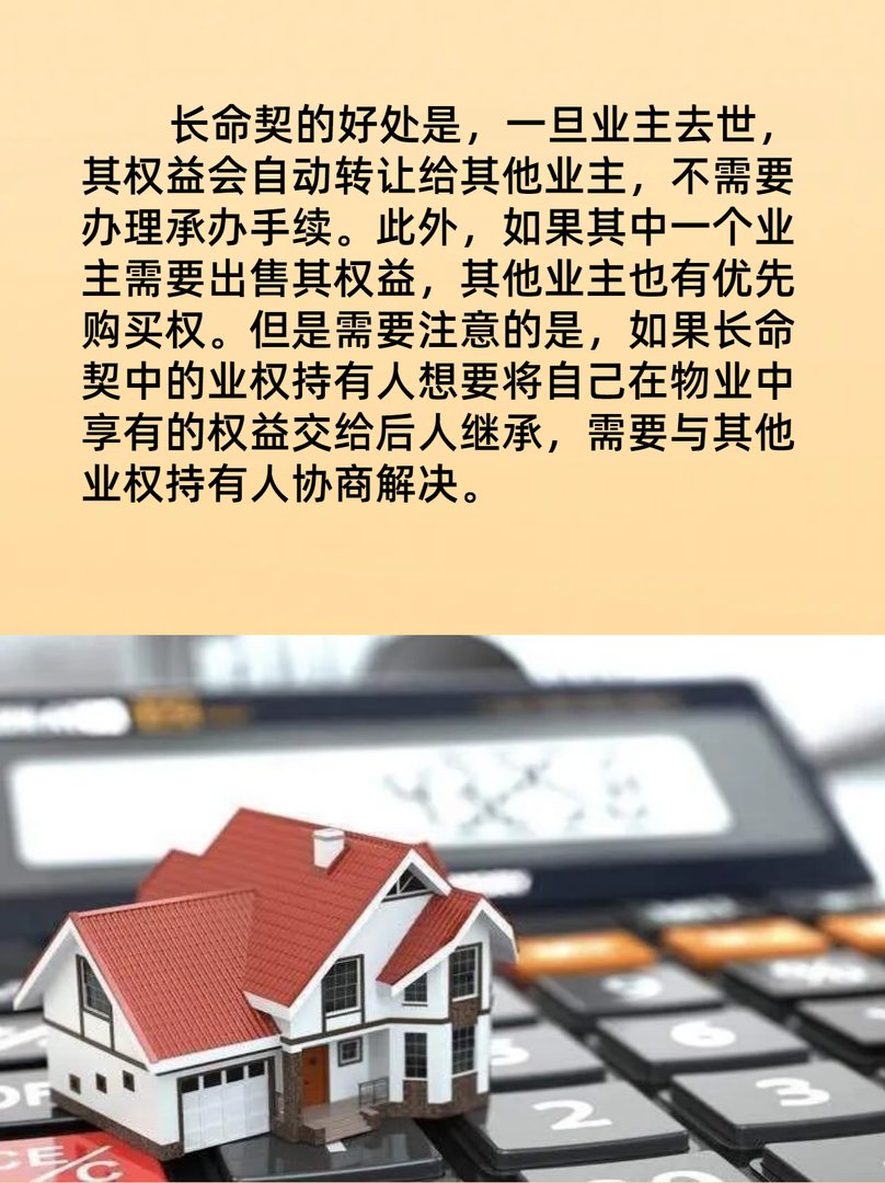 何为?”长命契?”?