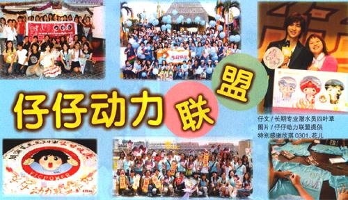 仔仔动力联盟的介绍