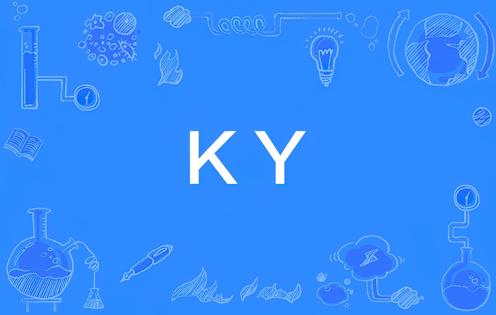 原耽圈里ky是什么意思?