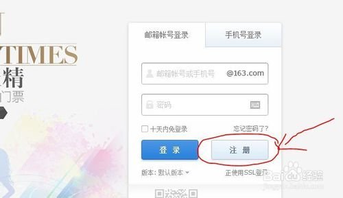 申请一个163免费邮箱